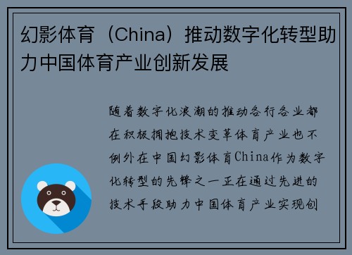 幻影体育（China）推动数字化转型助力中国体育产业创新发展