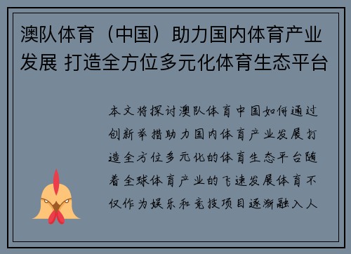 澳队体育（中国）助力国内体育产业发展 打造全方位多元化体育生态平台