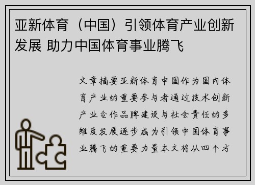 亚新体育（中国）引领体育产业创新发展 助力中国体育事业腾飞