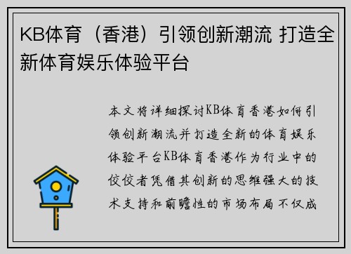 KB体育（香港）引领创新潮流 打造全新体育娱乐体验平台