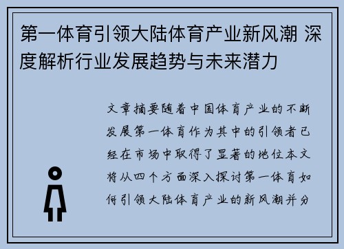 第一体育引领大陆体育产业新风潮 深度解析行业发展趋势与未来潜力