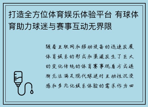 打造全方位体育娱乐体验平台 有球体育助力球迷与赛事互动无界限