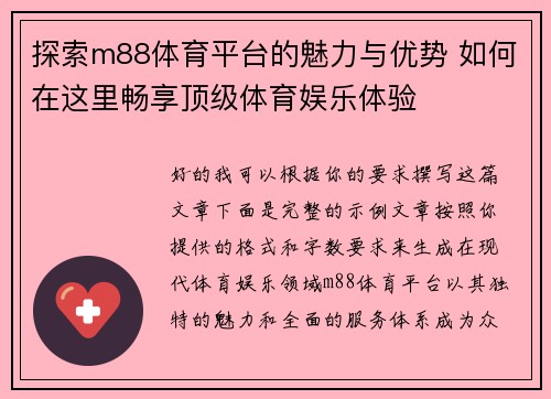 探索m88体育平台的魅力与优势 如何在这里畅享顶级体育娱乐体验