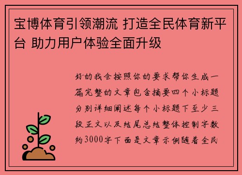 宝博体育引领潮流 打造全民体育新平台 助力用户体验全面升级
