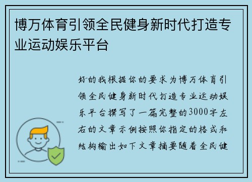 博万体育引领全民健身新时代打造专业运动娱乐平台