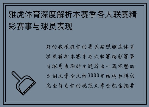 雅虎体育深度解析本赛季各大联赛精彩赛事与球员表现