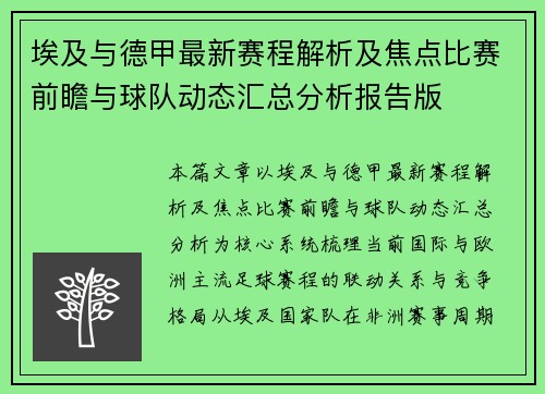 埃及与德甲最新赛程解析及焦点比赛前瞻与球队动态汇总分析报告版 埃及与德甲最新赛程解析及焦点比赛前瞻与球队动态汇总分析报告版