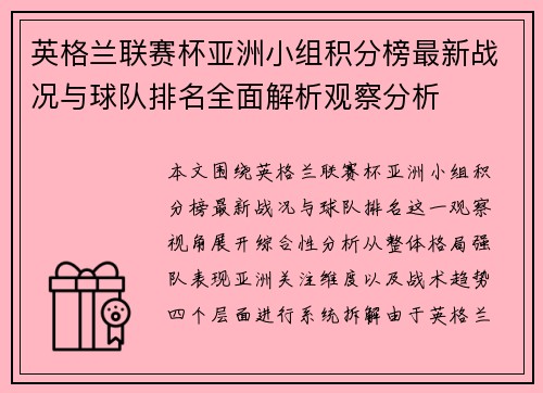 英格兰联赛杯亚洲小组积分榜最新战况与球队排名全面解析观察分析 英格兰联赛杯亚洲小组积分榜最新战况与球队排名全面解析观察分析