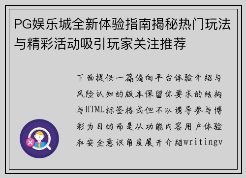 PG娱乐城全新体验指南揭秘热门玩法与精彩活动吸引玩家关注推荐 PG娱乐城全新体验指南揭秘热门玩法与精彩活动吸引玩家关注推荐
