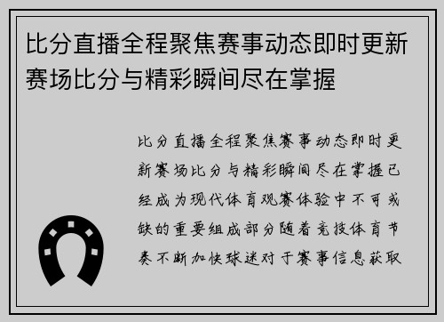 比分直播全程聚焦赛事动态即时更新赛场比分与精彩瞬间尽在掌握 比分直播全程聚焦赛事动态即时更新赛场比分与精彩瞬间尽在掌握